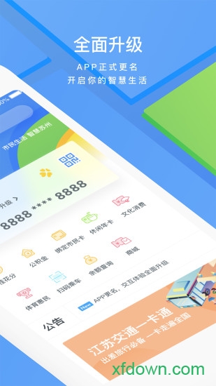 智慧苏州app下载