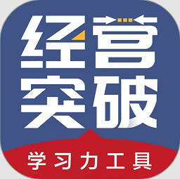 经营突破最新版