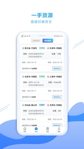 铁云链司机端软件