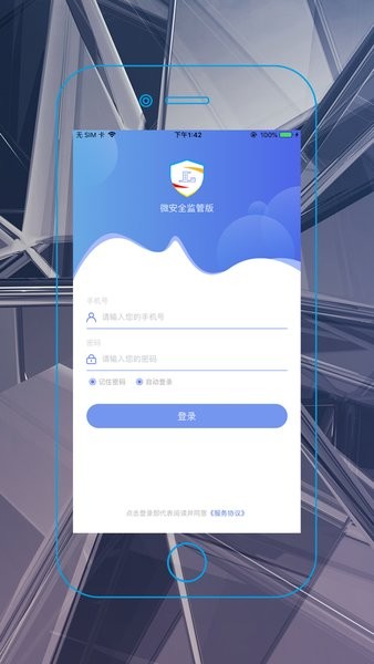 微安全监管版app