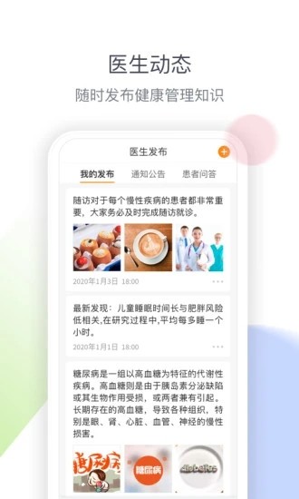 医生工作室app下载
