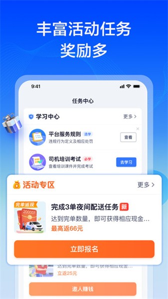 专送司机app