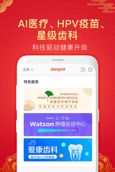 爱康约体检报告app下载