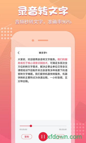 录音神器软件下载
