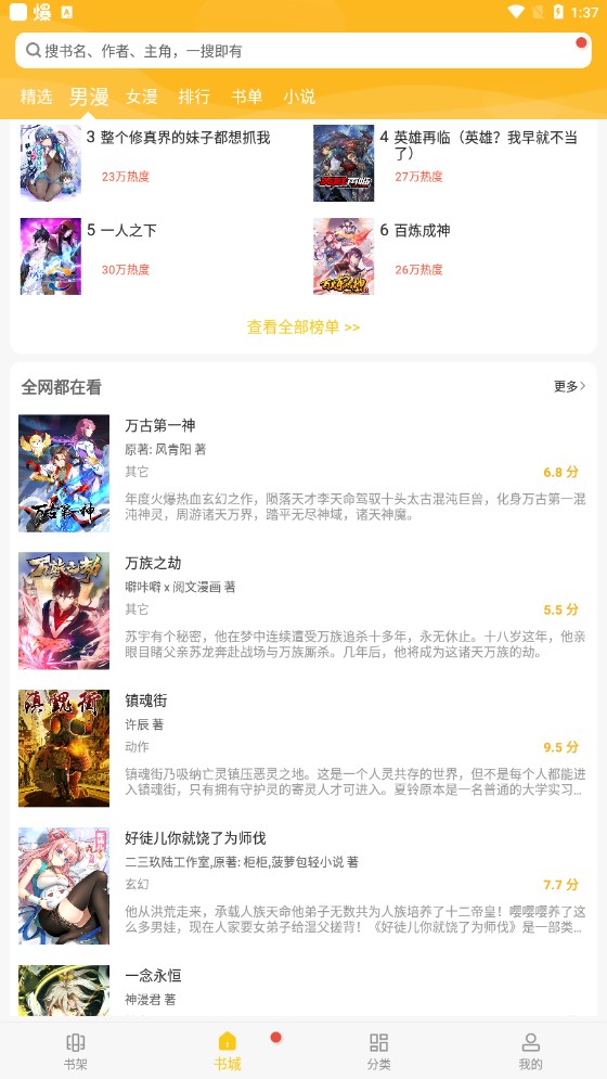 触动漫画最新版截图