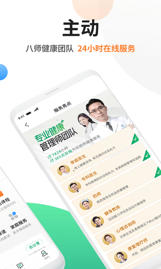 杉泰健康太医管家下载