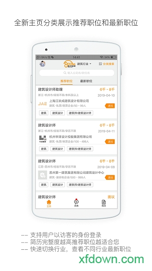 行业找工作软件