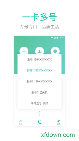和多号软件