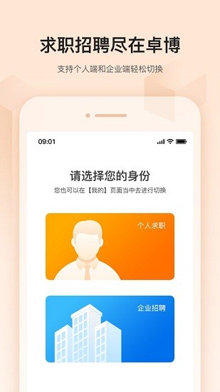 卓博人才网app下载