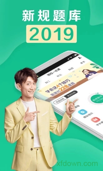  驾校一点通科目四app下载