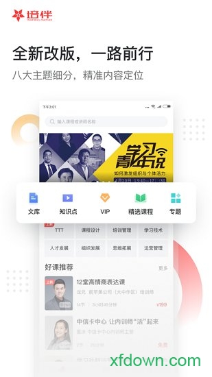 培伴软件