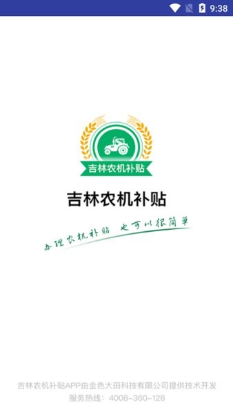 吉林农机补贴app下载