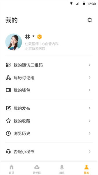 病历夹app