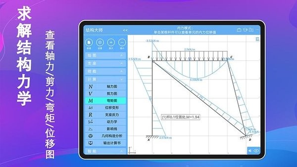 结构大师hd手机版