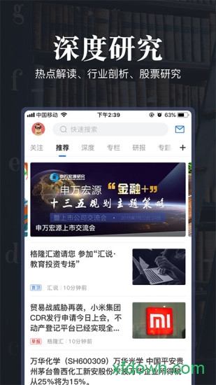 格隆汇软件下载