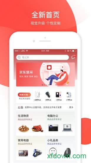 京东慧采app下载