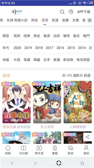 去看吧动漫官方下载