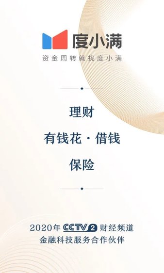度小满金融app下载官方