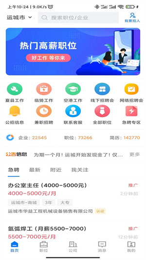 灵通招聘网截图