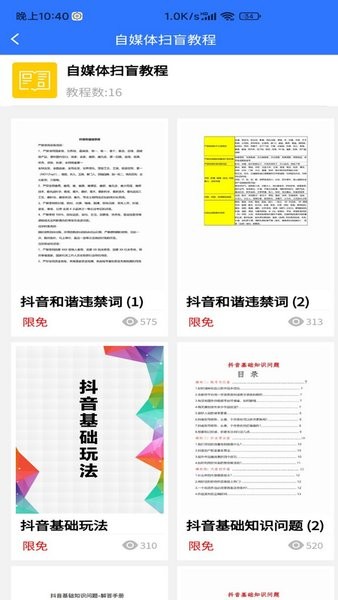 自媒体教程手机版