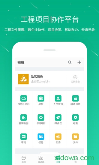 桩桩软件下载
