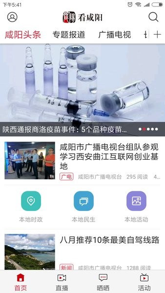 看咸阳app官方版