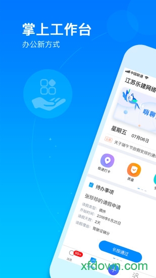 乐建工程宝app下载