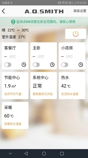 ai家智控app下载