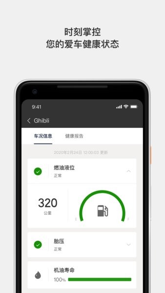 玛莎拉蒂互联app