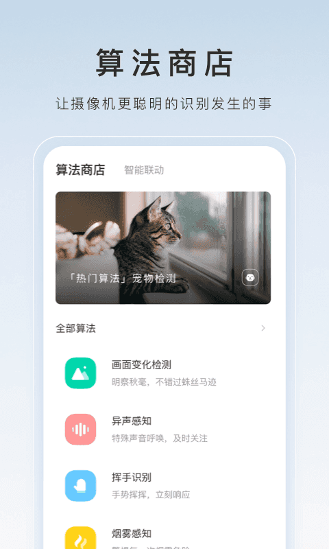 萤石云视频app官网版
