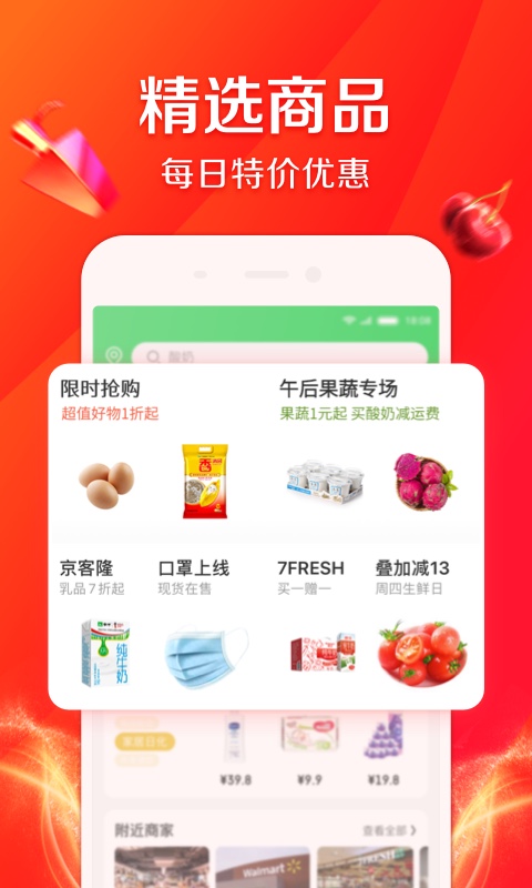 京东到家配送app截图