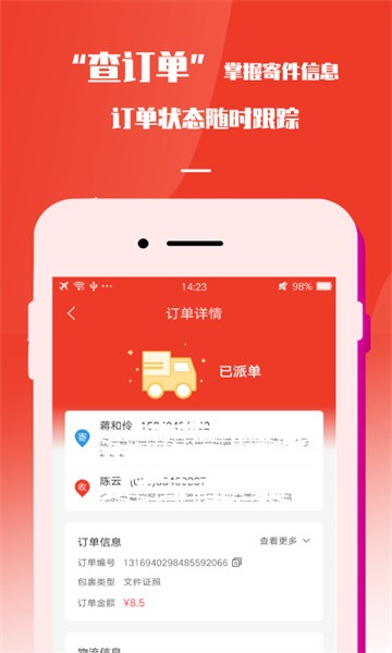 速寄发快递查询app
