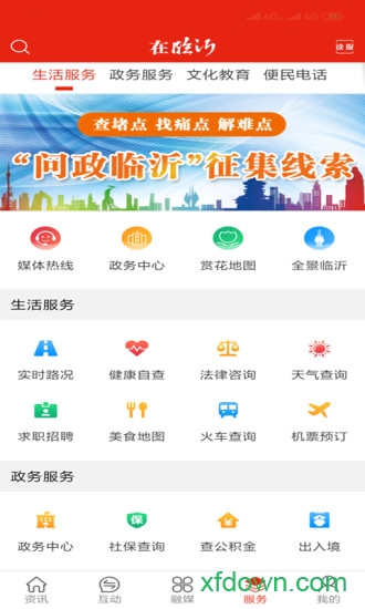 在临沂app下载