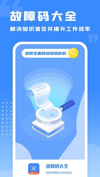 千豆故障码查询软件