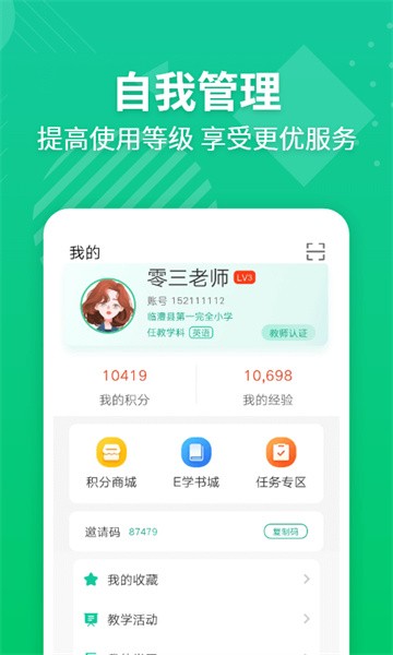e英语宝老师app