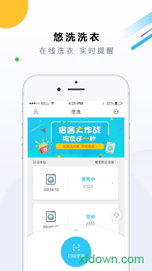 悠洗软件