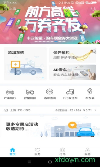 丰云行app下载