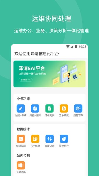 泽清eai手机版