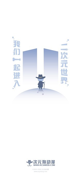 次元狗动漫app下载