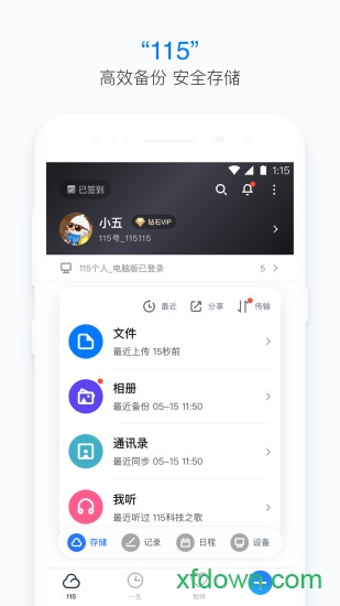115网盘免费版