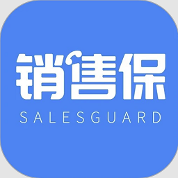 销售保官方版