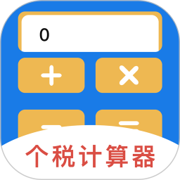 个人所得税汇算最新版