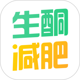 生酮减肥最新版