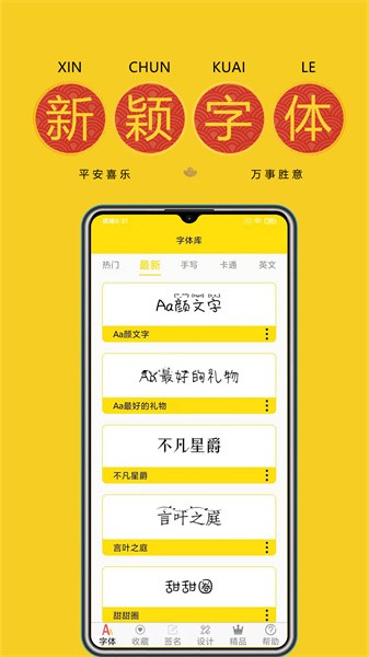 免费字体app