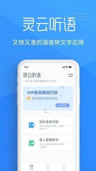 灵云听语app下载