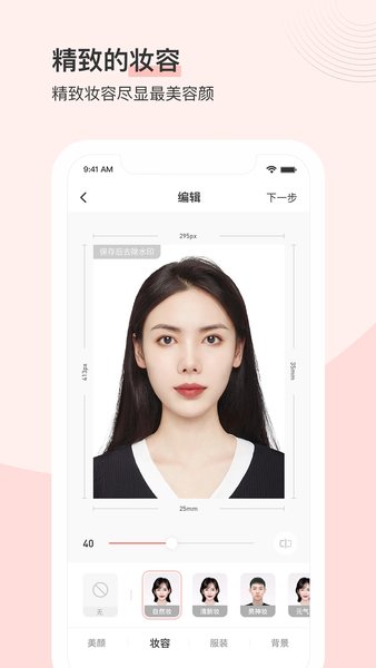 最美证件照app下载