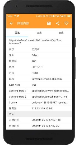 小黄鸟抓包app下载