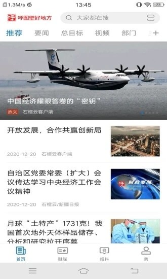 呼图壁好地方app下载
