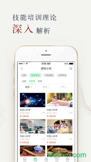 中医药在线最新版下载
