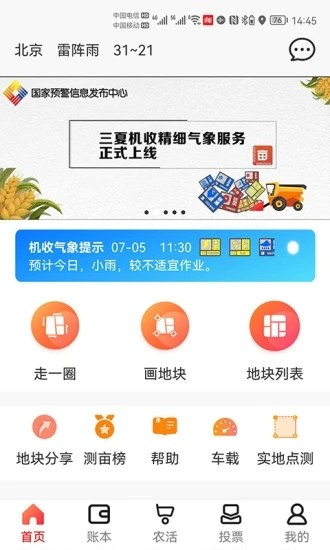 测亩易官方下载